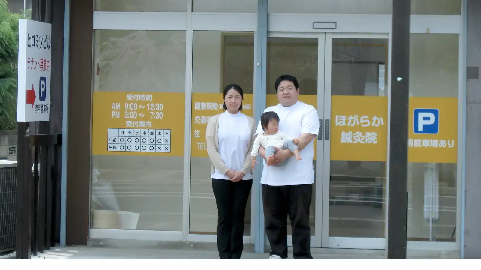 鍼灸師求人案内